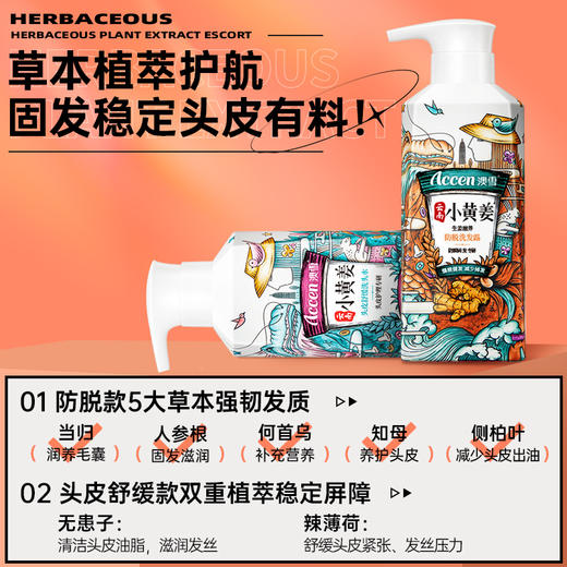 澳雪小黄姜洗发水500ml*2（防脱固发+头皮舒缓） 商品图1