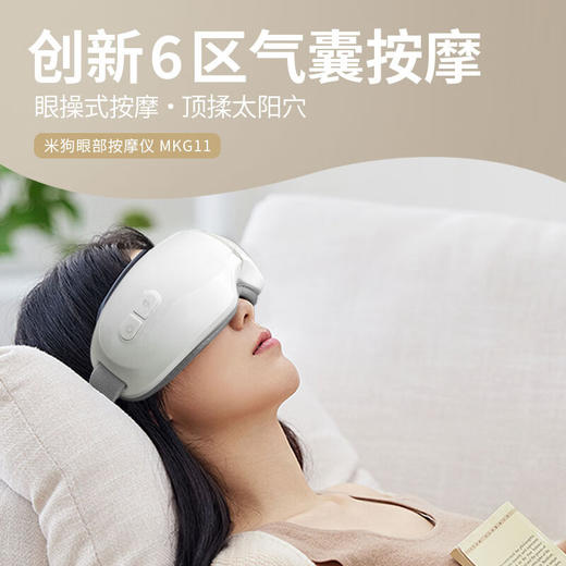 米狗眼部按摩仪蓝牙款MKG11【LXGWZQ3.0】 商品图1