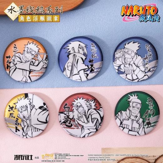 漫玩社 火影忍者 水墨线稿 徽章 吧唧 全6种 国谷 商品图0