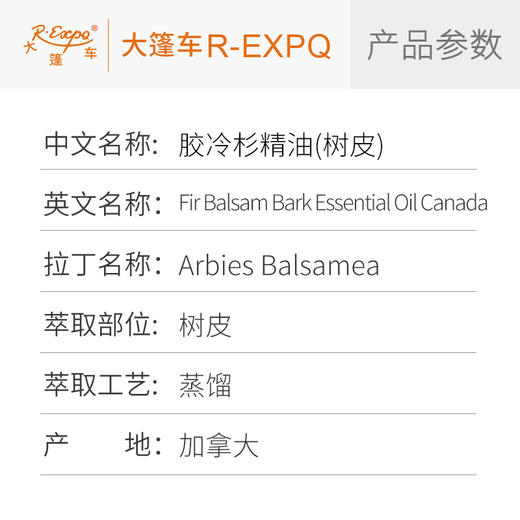 胶冷杉精油（树皮）进口单方精油原料批发芳疗个人护理调香 商品图2