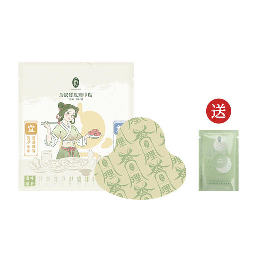 后辰【陈皮理中贴】脾胃贴艾草贴草本肚肚贴热敷缓解草本亲肤 商品图5