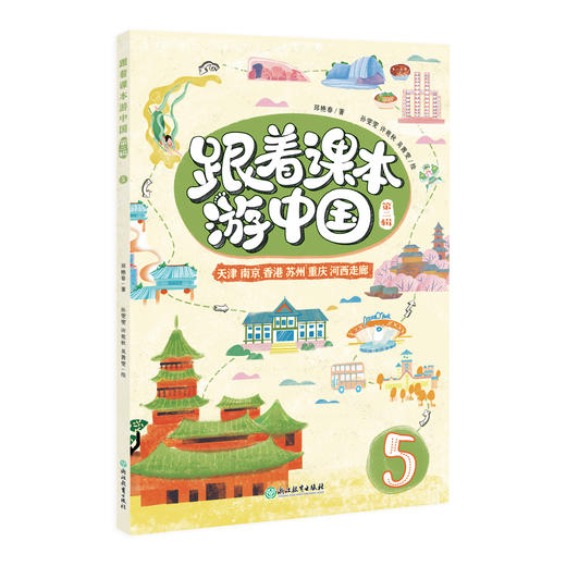 跟着课本游中国（第一辑+第二辑）（赠明信片） 商品图5
