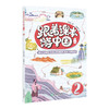 跟着课本游中国（第一辑+第二辑）（赠明信片） 商品缩略图2