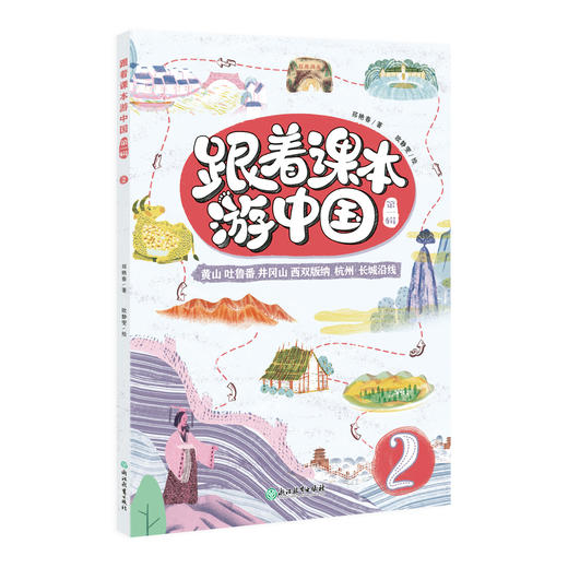 跟着课本游中国（第一辑+第二辑）（赠明信片） 商品图2