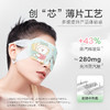 【拍3盒更划算】珍视明奈娃系列蒸汽眼罩10片/盒 商品缩略图1