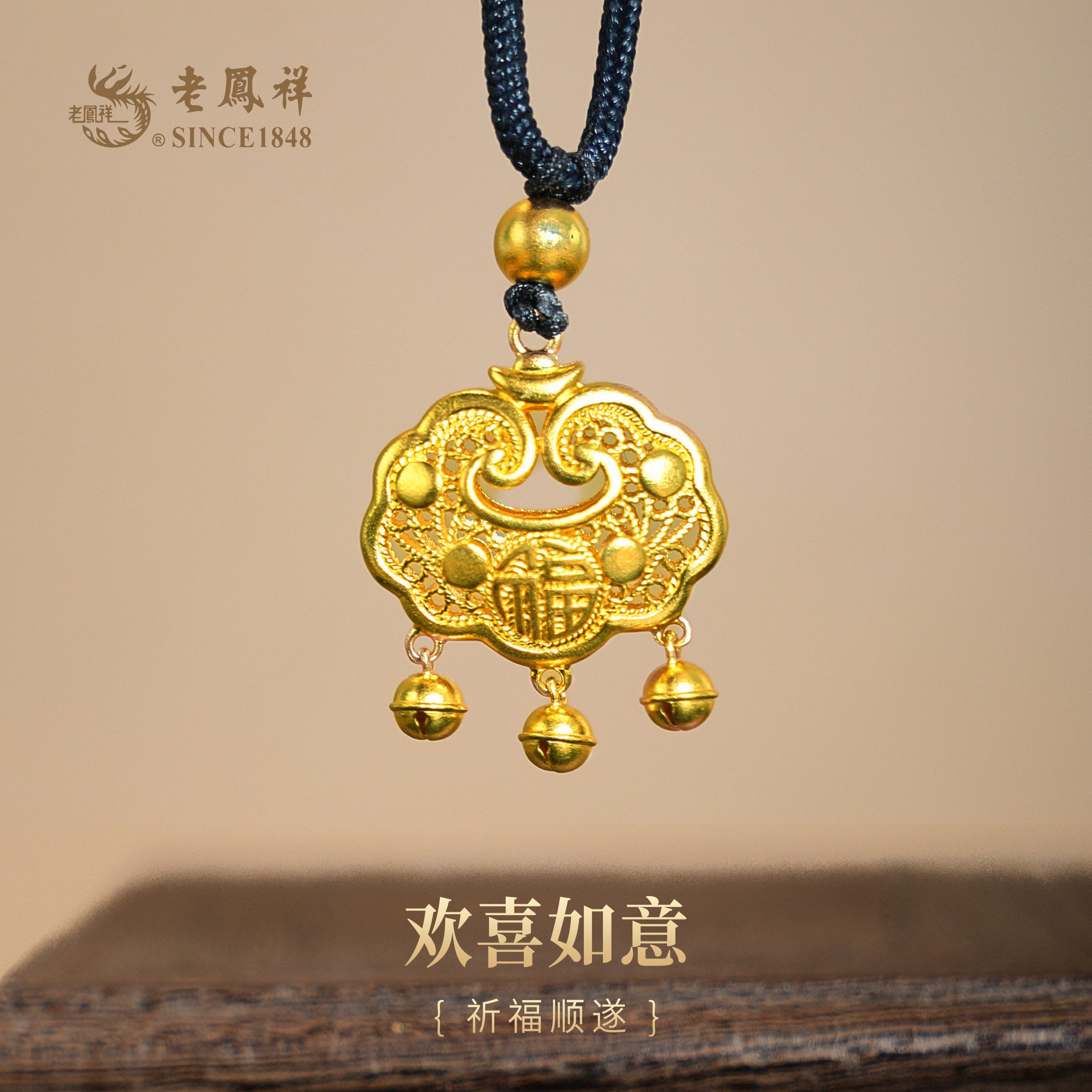 老凤祥黄金足金999平安锁，门店同款。如意金锁富贵绵长平安顺遂，网上爆款。克重计价，工费100/克。多退少补支持到店自取/包邮到家
