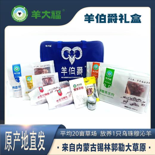 羊大福 羊伯爵礼盒【首发】 商品图0