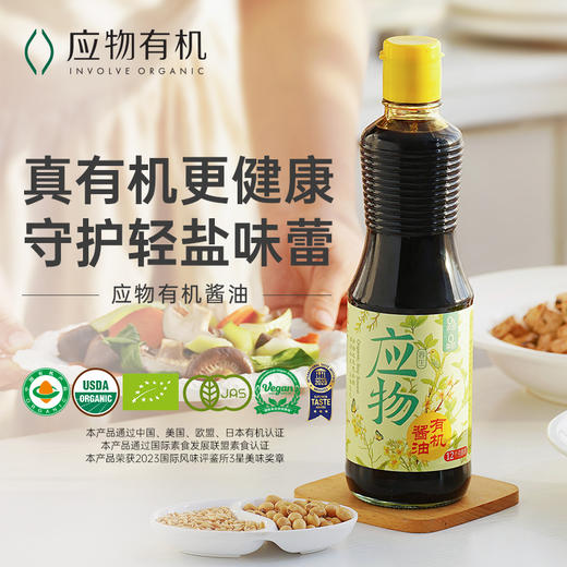 500ML应物有机酱油 商品图0