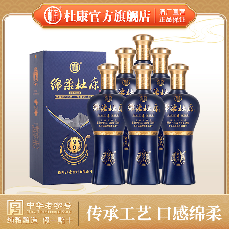 绵柔杜康 M9 50度500ml*6瓶整箱升级版商务宴请送礼