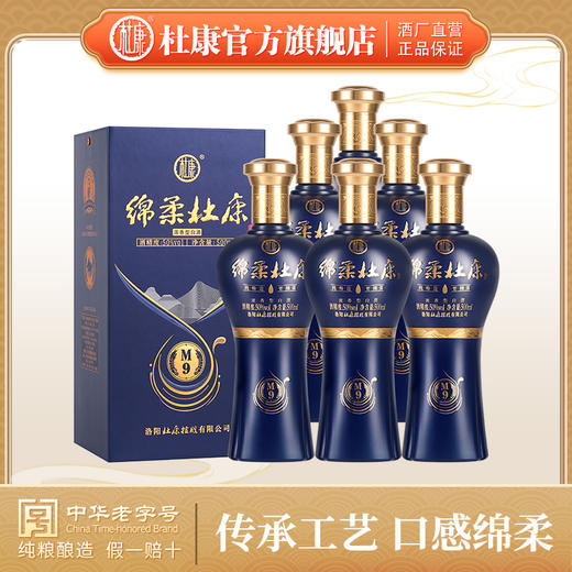 绵柔杜康 M9 50度500ml*6瓶整箱升级版商务宴请送礼 商品图0