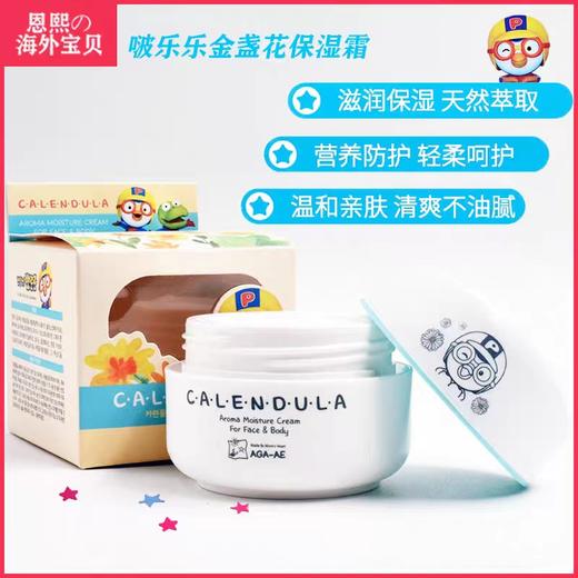 啵乐乐金盏花保湿霜 商品图0