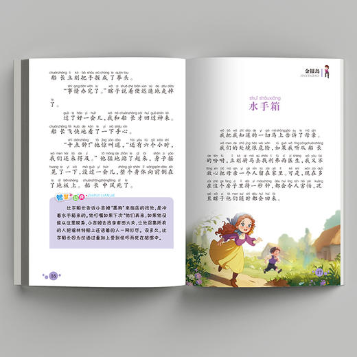 《世界经典文学名著》注音彩绘版 商品图4