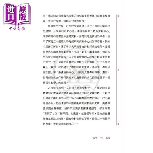 【中商原版】香港粤剧简史：社会文化变迁中的声腔、剧目、艺人 港台艺术原版 陈守仁 三联书店出版 广府大戏 传统戏曲 商品图2