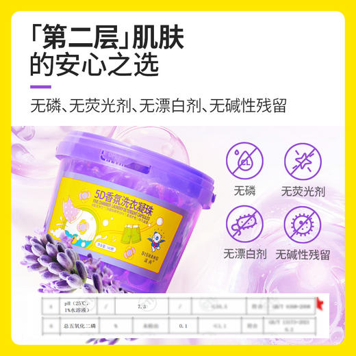 涤尚5D香氛洗衣凝珠140颗【家清品牌福利专场】 商品图2