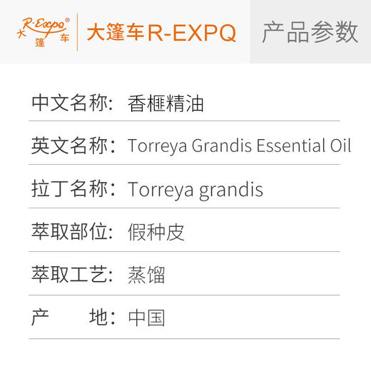 香榧精油 单方精油原料批发芳疗护理香氛调香香薰 大篷车精油 商品图2