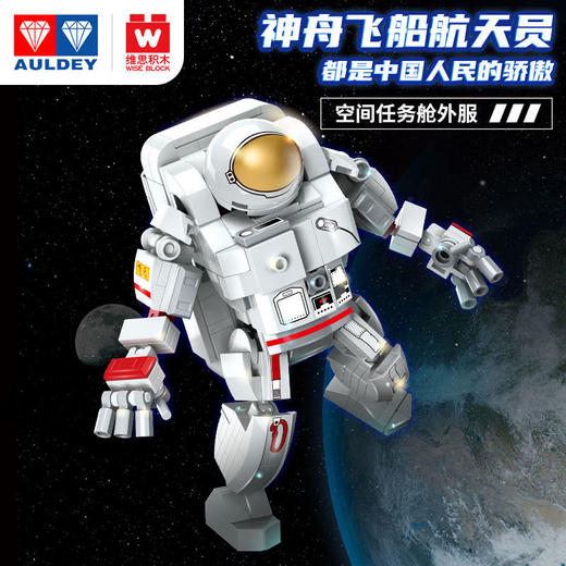 奥迪双钻（AULDEY）长征五号运载火箭+航天员儿童积木玩具5岁+ 商品图4