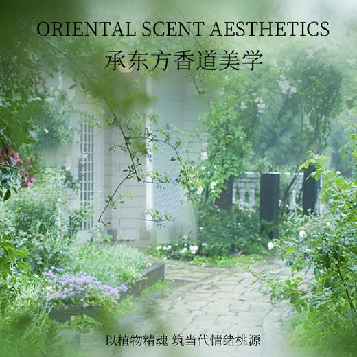 栖溪满庭香系列香薰100ml  精油香薰室内扩香留香持久 商品图1