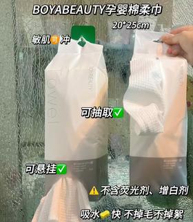 4楼Eubelle欧蓓 BOYABEAUTY博贝缇孕婴洁面巾/洗脸巾60抽/包 plus加大加厚 抽取式 活动价：18元