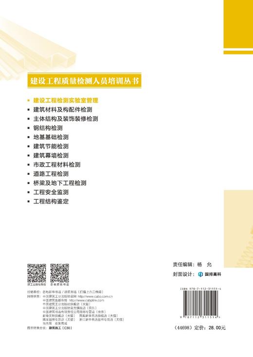 建设工程检测实验室管理 商品图1