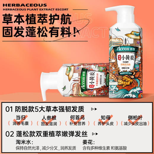 澳雪小黄姜洗发水500ml*2（防脱固发+丰盈蓬松） 商品图1