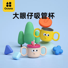 *【octoto奥克兔兔】儿童水杯宝宝吸管杯牛奶杯学饮杯杯子婴儿米糊杯