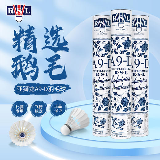 RSL亚狮龙羽毛球A9-D鹅毛球比赛用球 RSL-A9D飞行稳定12只装 商品图0