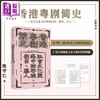 【中商原版】香港粤剧简史：社会文化变迁中的声腔、剧目、艺人 港台艺术原版 陈守仁 三联书店出版 广府大戏 传统戏曲 商品缩略图0
