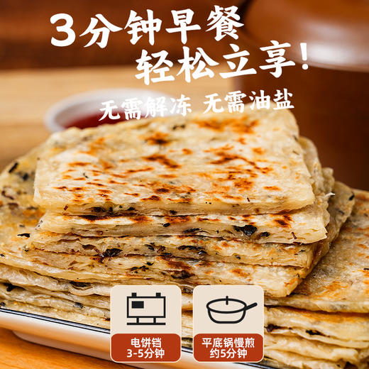 【冷冻】张力生 梅干菜锅盔 500g/袋 5只装 商品图4