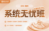 2026重庆专升本系统无忧班【重庆专享】 商品缩略图0