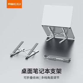 RECCI锐思RHO-M21手机笔记本支架铝合金镂空散热硅胶防滑可折叠收纳随身携带