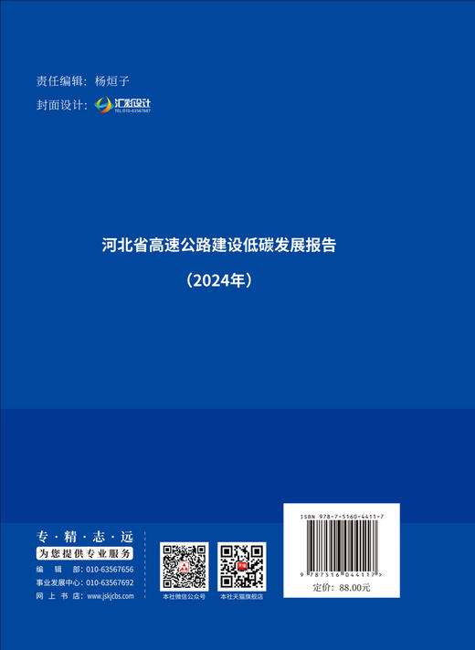 河北省高速公路建设低碳发展报告（2024年） 商品图1