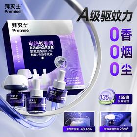 甄选 | 拜耳拜灭士电热蚊香液/驱蚊喷雾 温和无味长效驱蚊