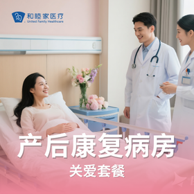 产后/妇科术后黄金康复理疗计划