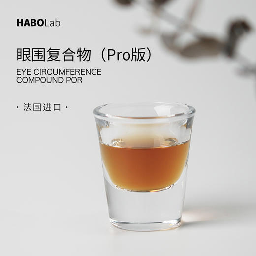 Y-10 眼围复合物Pro版 改善黑眼圈保湿修护提亮眼周围 护肤原料 商品图1