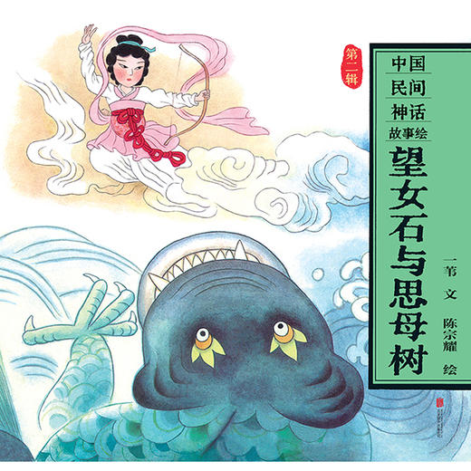 中国神话故事绘第二辑 商品图9