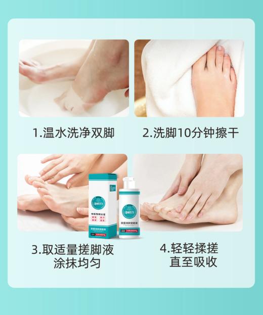 【新品上线】净威力除菌清新搓脚液50ml 商品图5