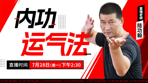 【7月28日】内功运气法 商品图0