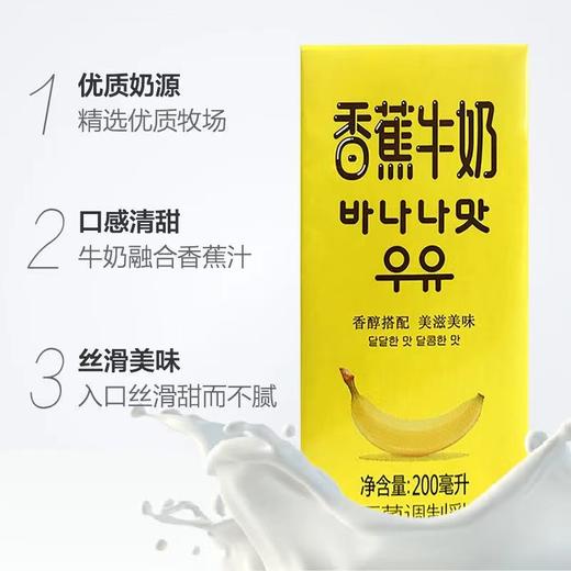 【自营】新希望苗条砖香蕉牛奶200ml*12瓶整箱 商品图1