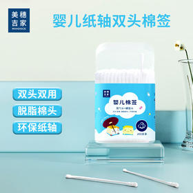 美穗吉家(mihooce)家用棉签棒掏耳盒装婴儿棉签 MIH-2411100 200支/盒