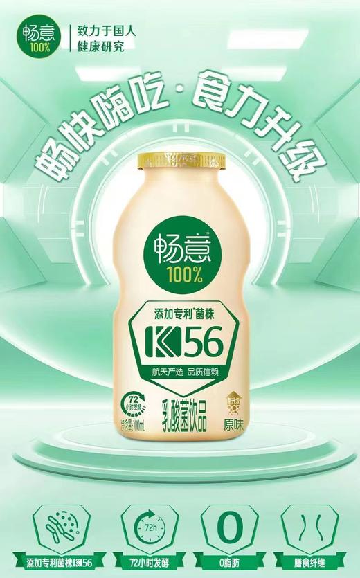 伊利畅意乳酸菌饮品100ml *20瓶原味整箱益生菌饮品 商品图2