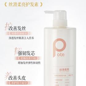 柏缇pote 丝滑柔亮护发素 500ml（梨园小苍兰）