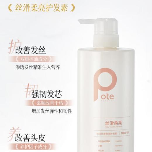 柏缇pote 丝滑柔亮护发素 500ml（梨园小苍兰） 商品图0