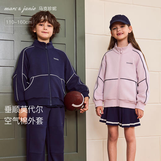 【莫代尔空气棉】马克珍妮男女童运动外套2025年秋装新款551726 商品图0