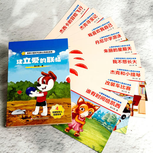 【3-6岁】嘉顿小镇孩子们的心灵成长故事1-6辑 情绪管理 儿童心理学 绘本故事 商品图7