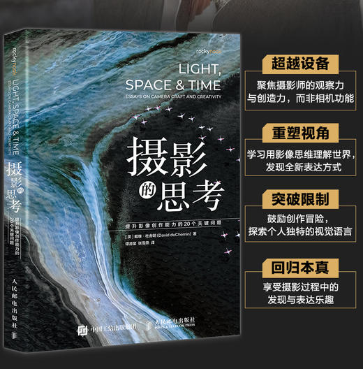 摄影的思考 提升影像创作能力的20个关键问题 摄影书籍摄影理论思维镜头语言审美提升摄影的灵感 商品图0