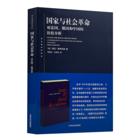 《国家与社会革命》