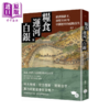 预售 【中商原版】粮食、运河与白银 经济脉络下 洞察3000年中国历史的成败得失	波音	日出出版	港台原版 商品缩略图0