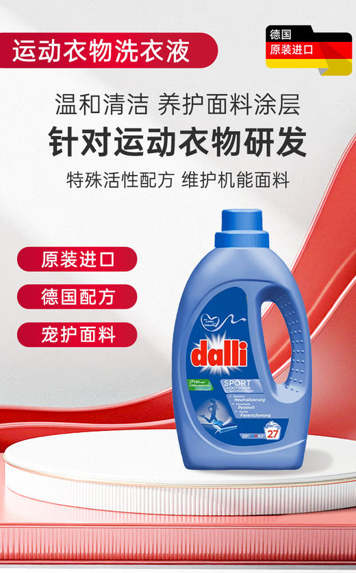 【品牌直发供货】德国原装dalli洗衣液运动衣服解决汗臭顽固污渍温和养护面料涂层1.1KG 商品图0