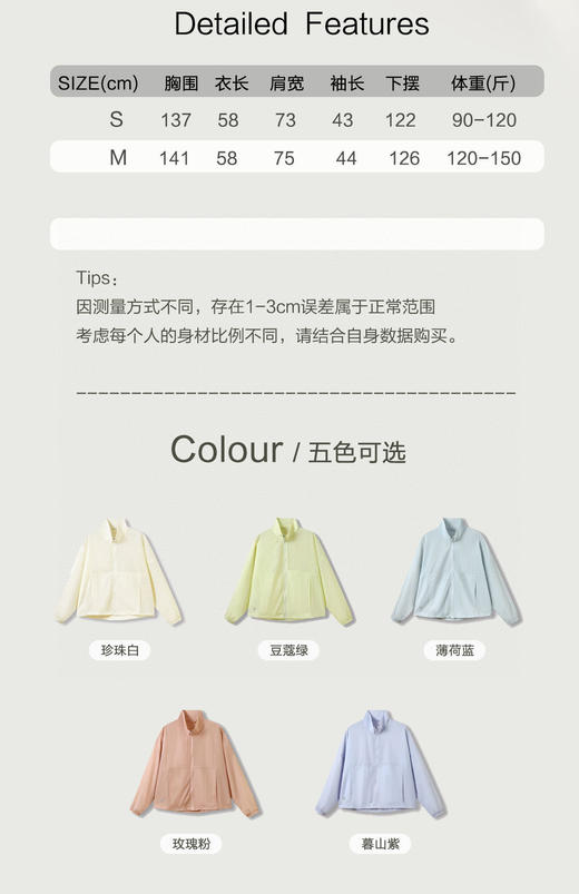 SU然同款UPF50+ 短宽五色防晒衣。WT860 商品图2