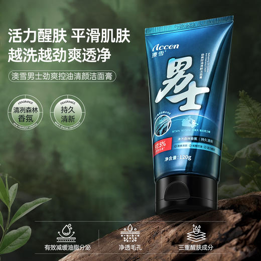 澳雪男士劲爽控油清颜洁面膏120g 商品图1